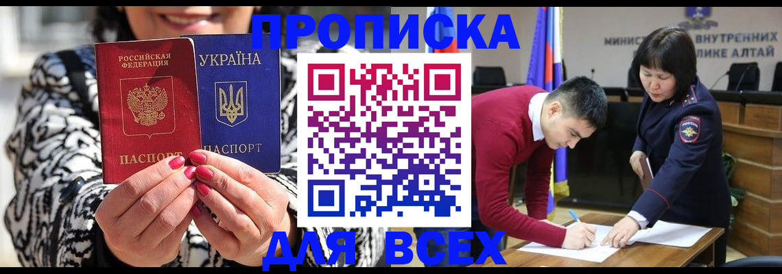 купить прописку в Усть-Илимске